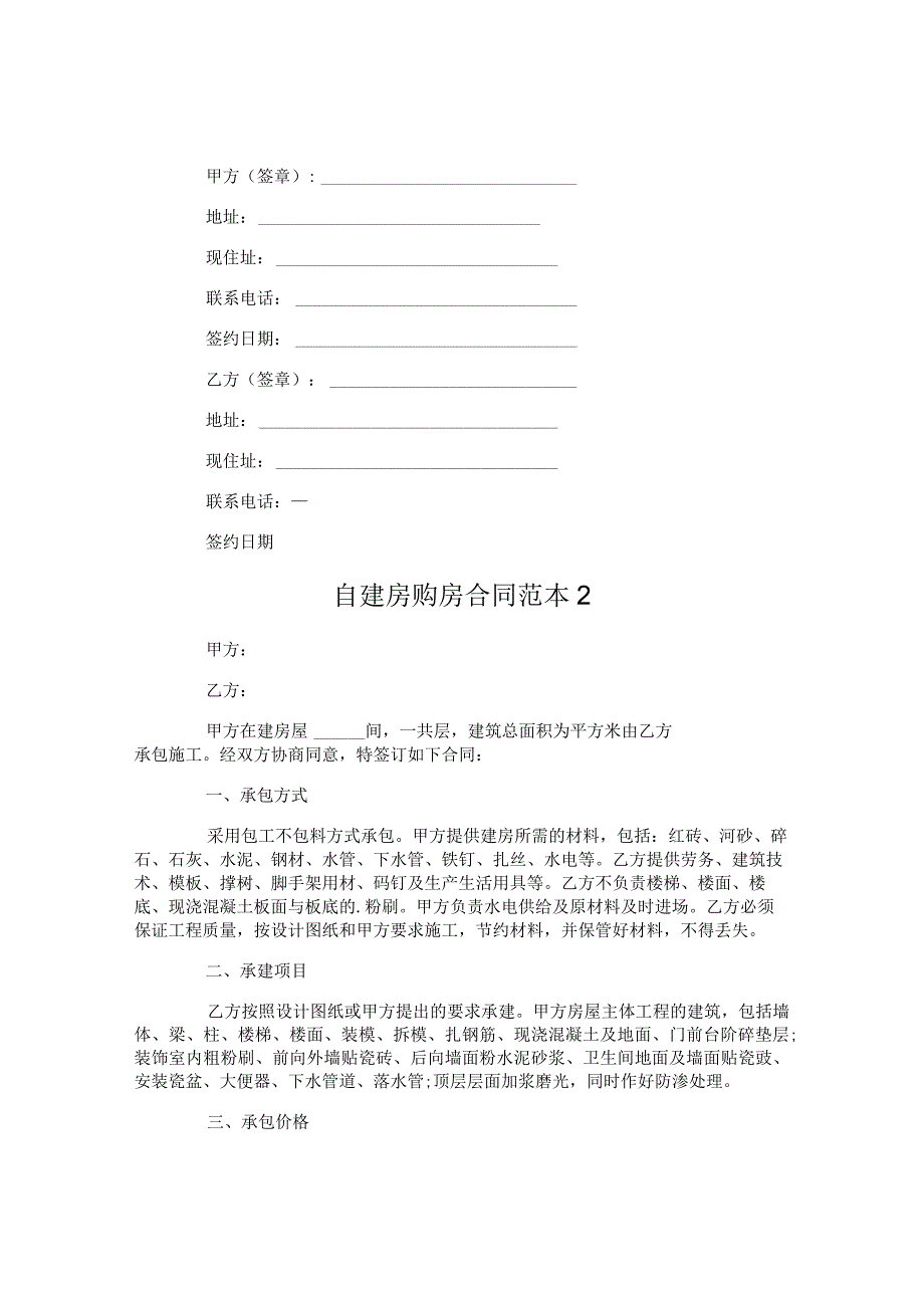 自建房购房合同.docx_第3页