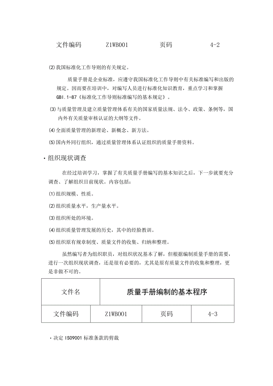 质量手册编制的基本程序.docx_第2页