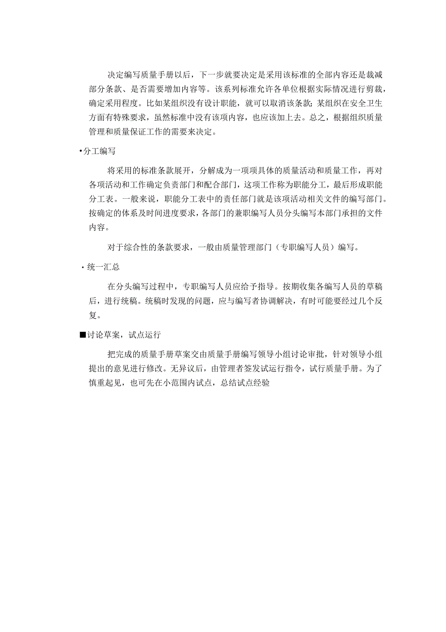 质量手册编制的基本程序.docx_第3页