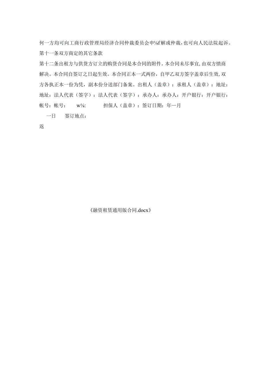 融资租赁通用版合同.docx_第2页