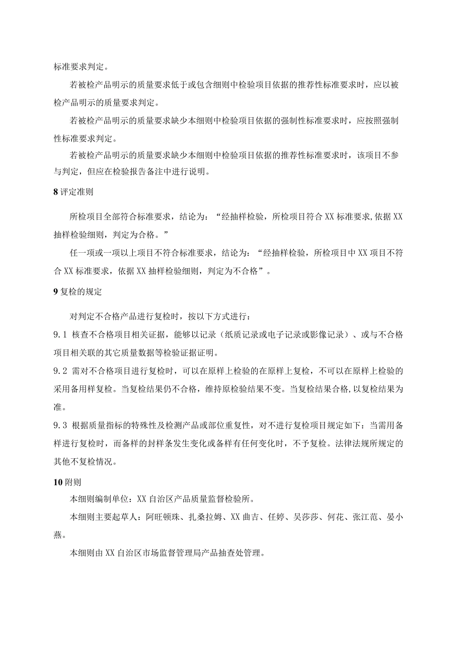 藏毯产品质量监督抽查实施细则(1).docx_第3页