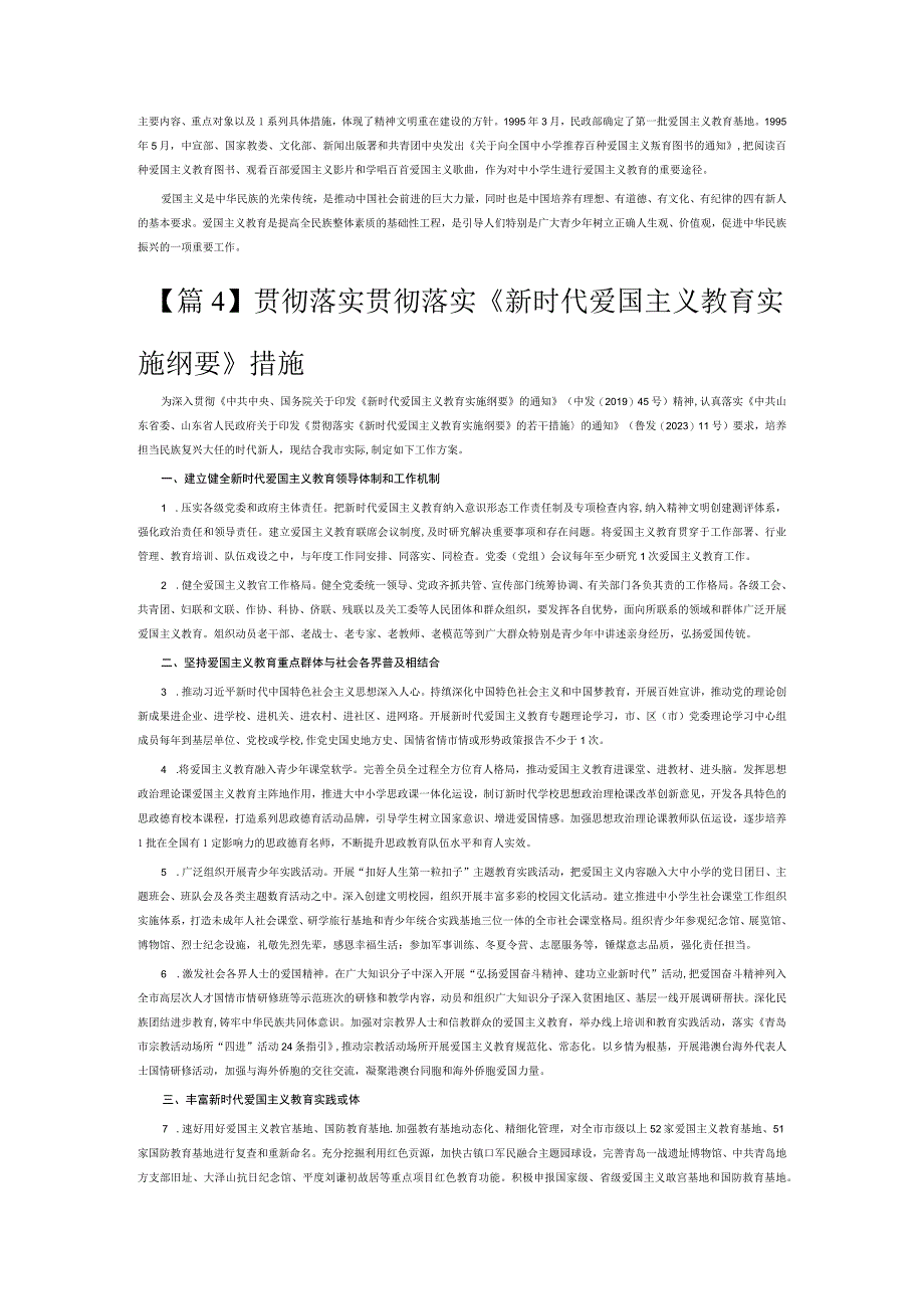 贯彻落实贯彻落实《新时代爱国主义教育实施纲要》措施6篇.docx_第3页