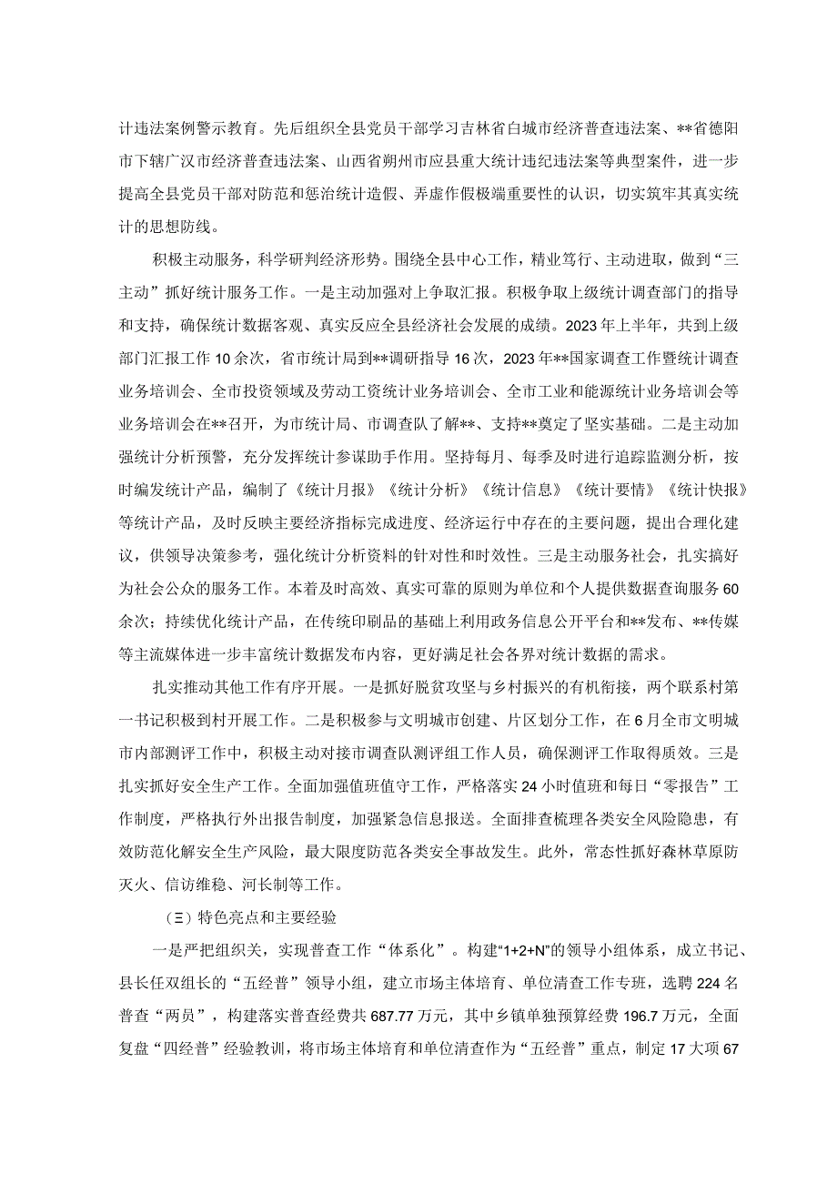 （2篇）关于2023年上半年统计局工作总结+2023年上半年文化广播电视和旅游局工作总结范文.docx_第3页