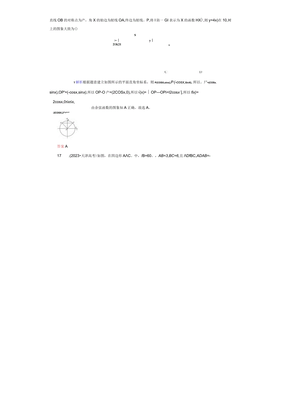 课时作业(三十) 平面向量的数量积 (3).docx_第3页