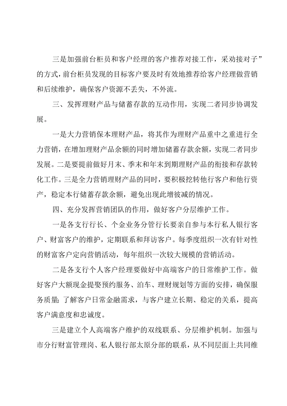 银行营销年度工作计划范文（3篇）.docx_第2页