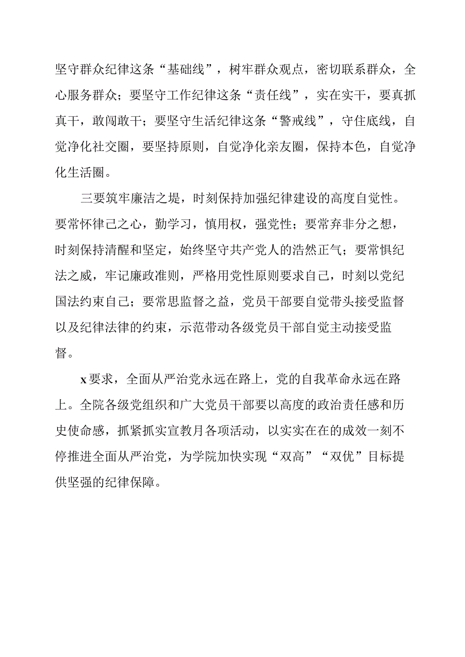 警示教育大会暨党风廉政建设宣教月活动启动仪式讲话稿.docx_第2页