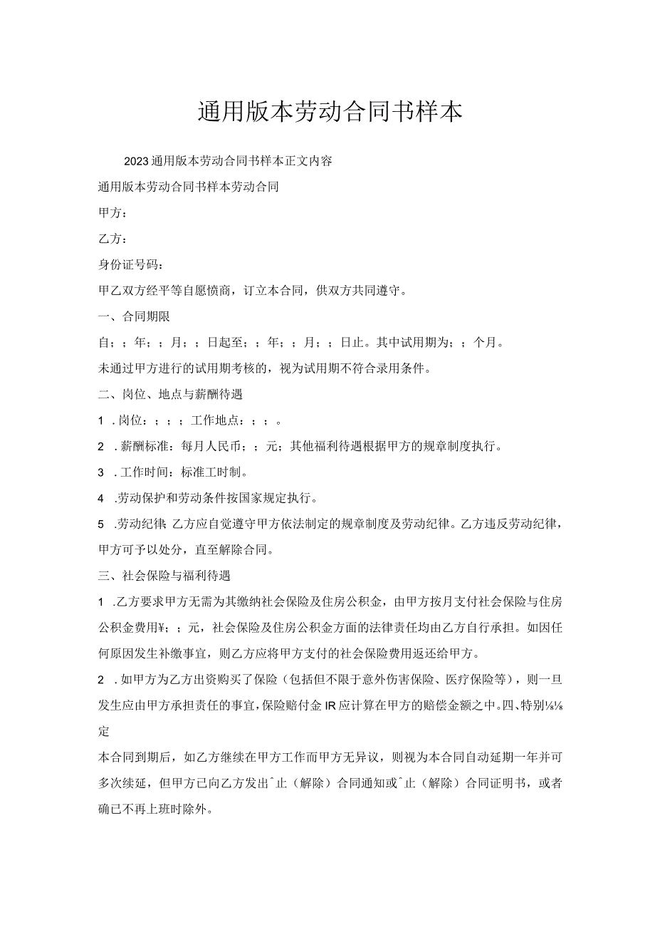 通用版本劳动合同书样本.docx_第1页