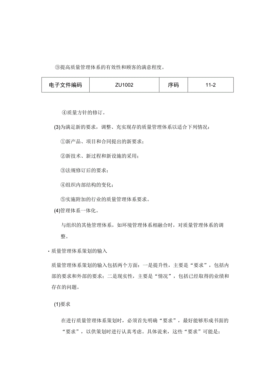 质量管理体系的策划与设计.docx_第2页