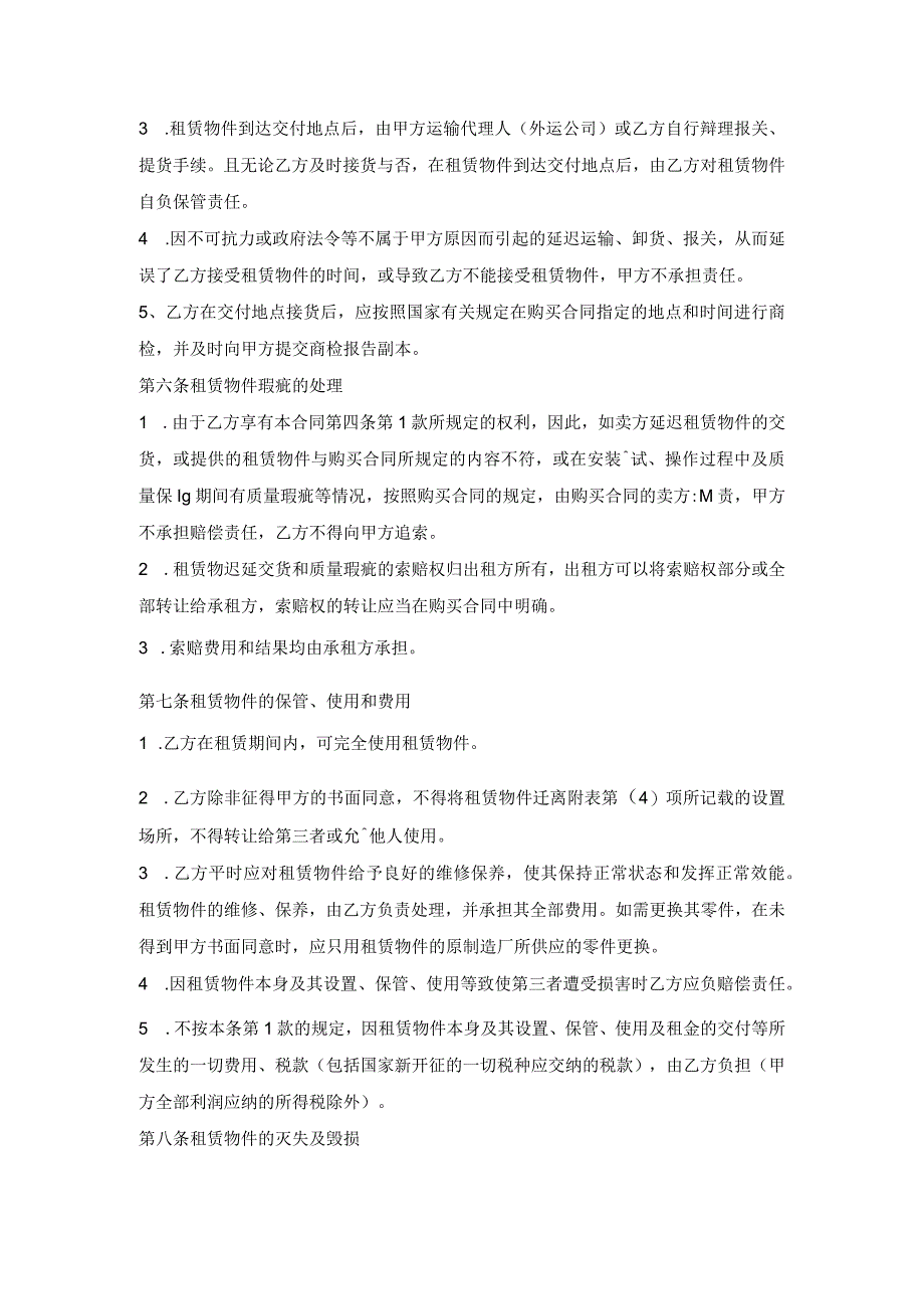 融资租赁合同文书.docx_第3页