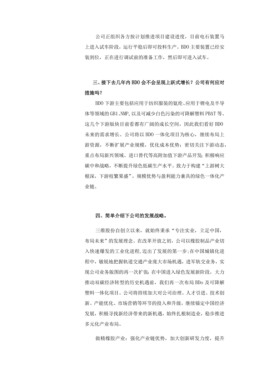 证券代码603033证券简称三维股份三维控股集团股份有限公司投资者关系活动记录表.docx_第3页