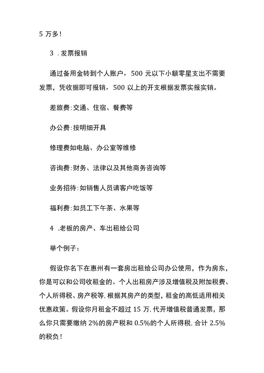 财务九种筹划方式.docx_第2页