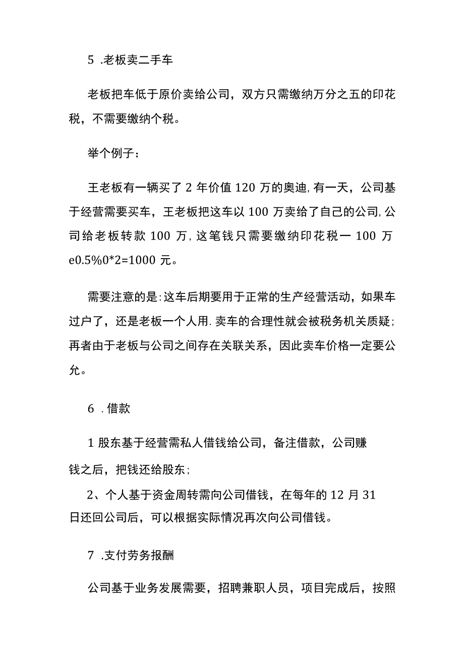 财务九种筹划方式.docx_第3页