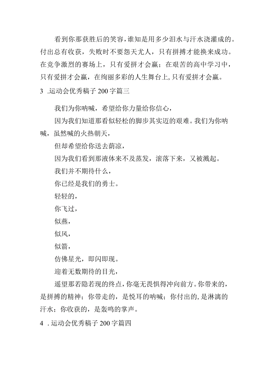 运动会优秀稿子200字.docx_第2页