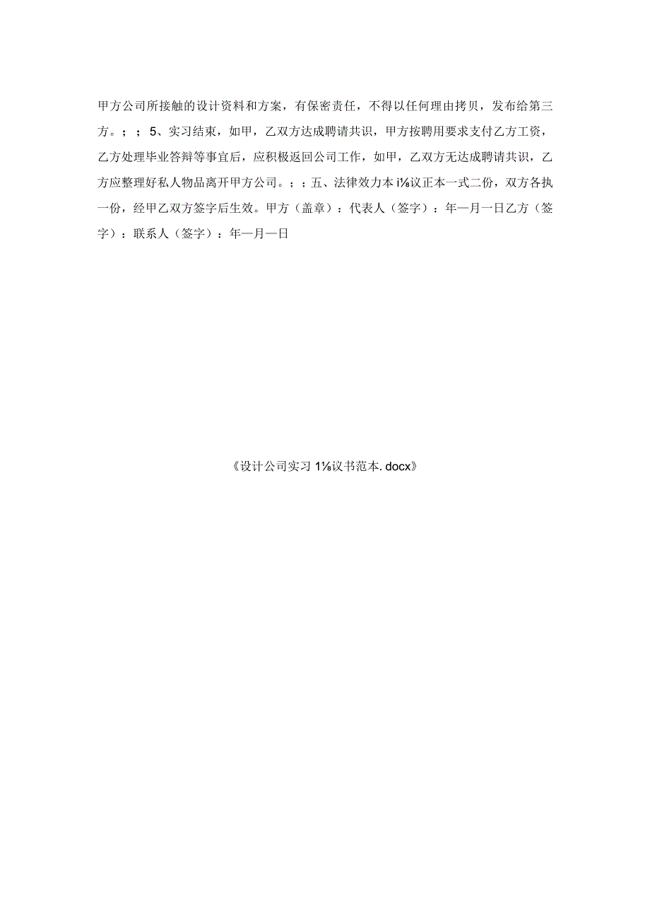 设计公司实习协议书范本.docx_第2页