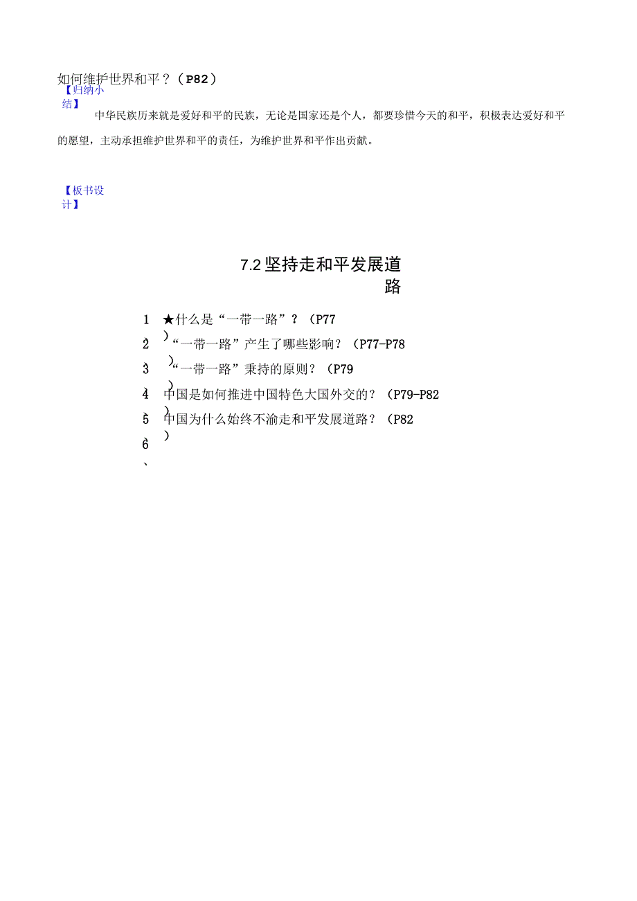 （初中）学生读本（新教材） 7.2 坚持走和平发展道路 教案.docx_第3页