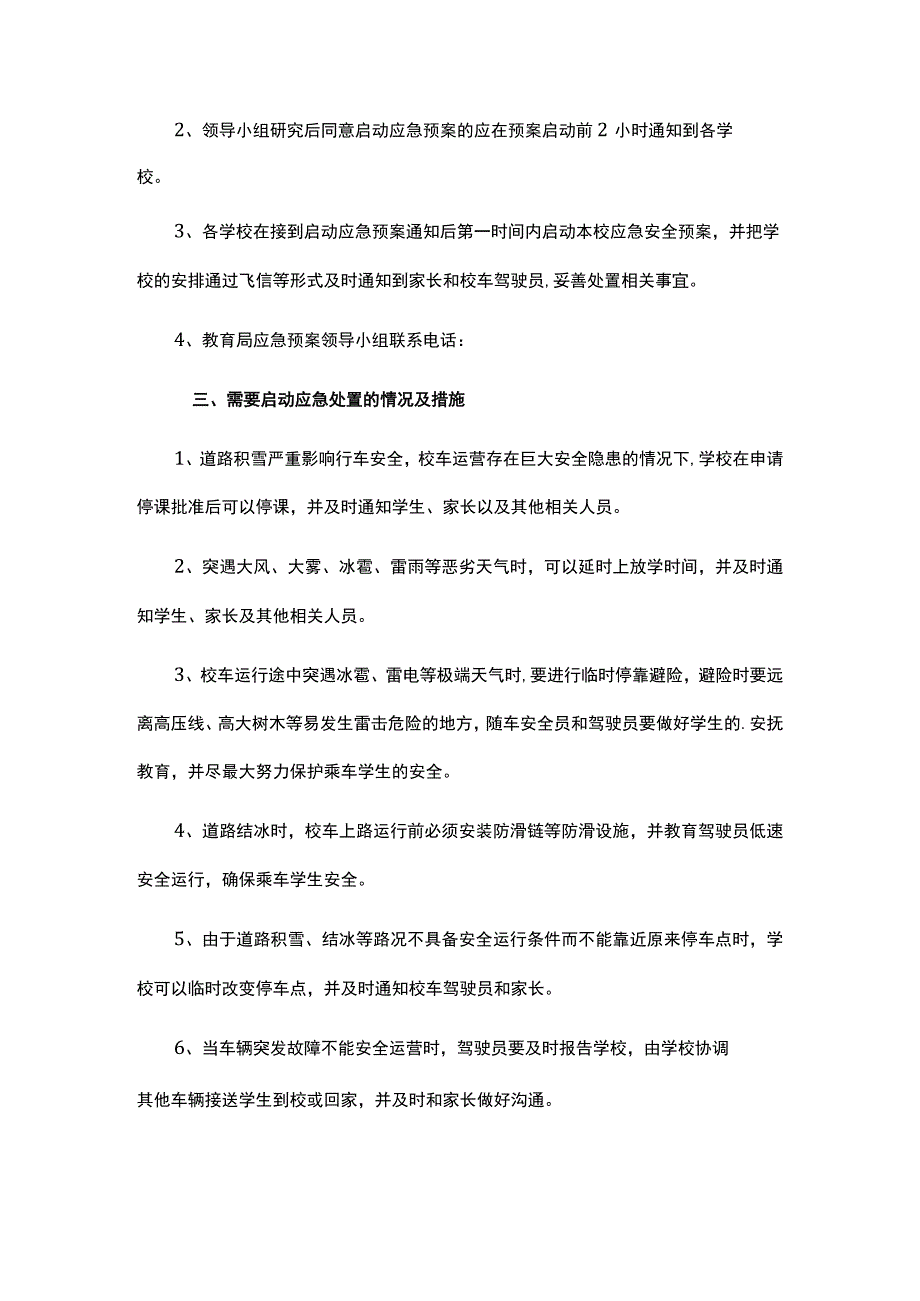 雨天大风安全出行应急预案范文.docx_第2页