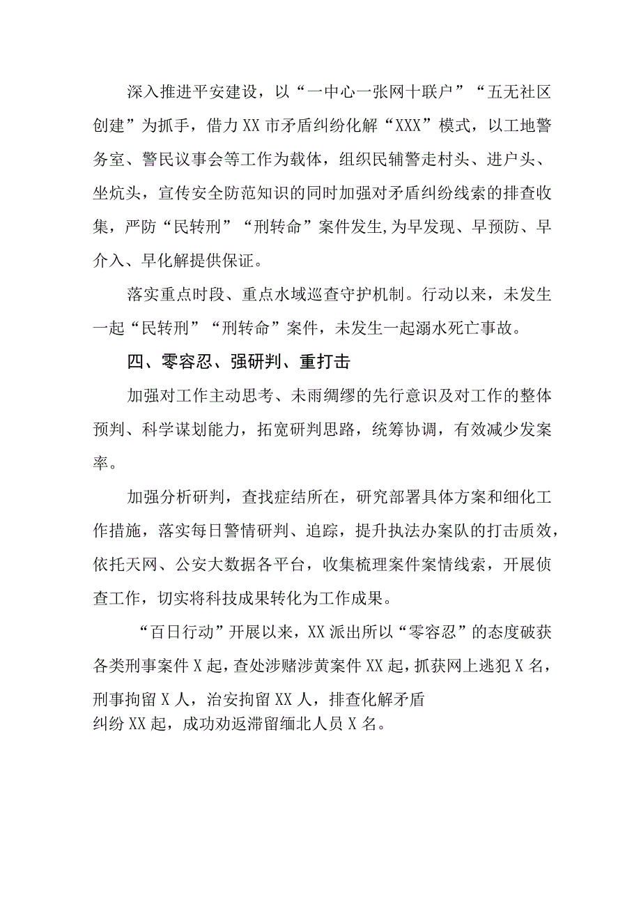 铁路公安派出所进夏季治安打击整治“百日行动”总结汇报七篇.docx_第3页