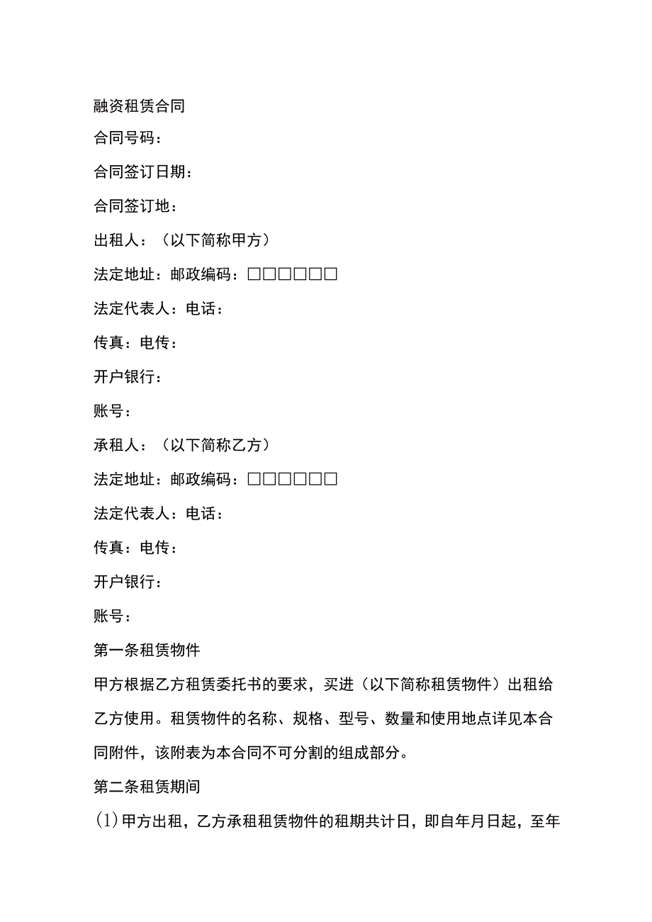 融资租赁合同全.docx_第1页