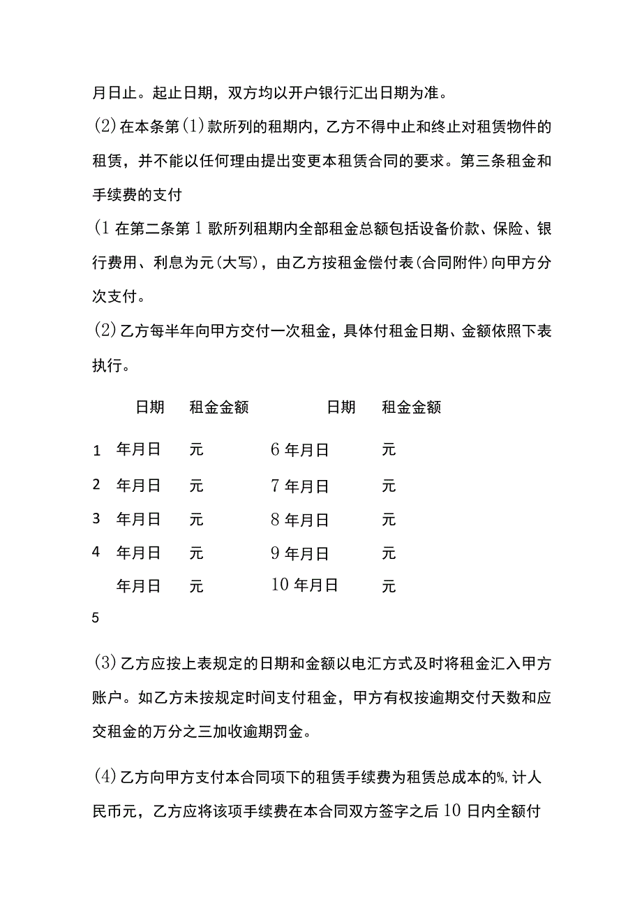 融资租赁合同全.docx_第2页