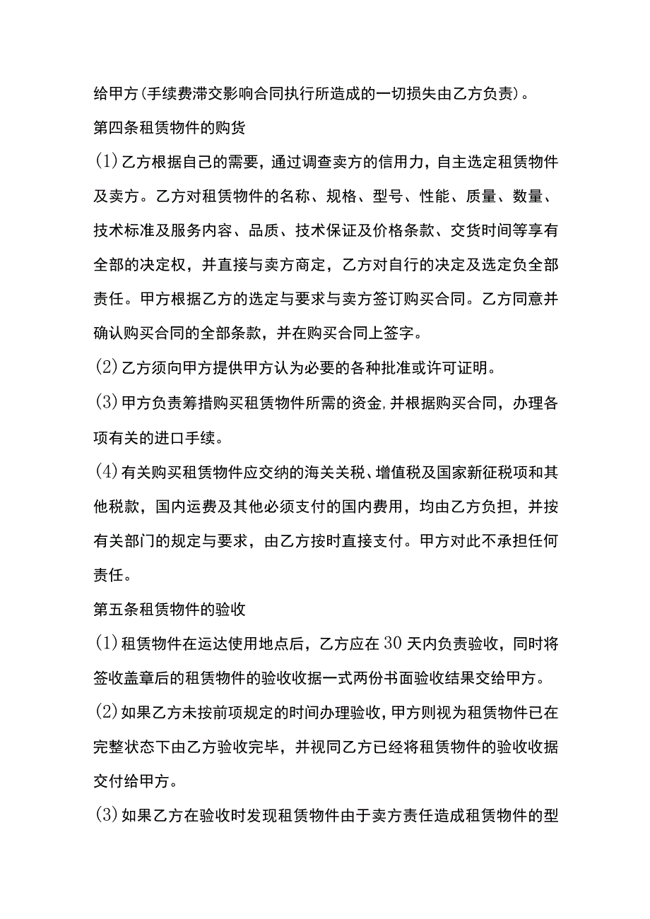 融资租赁合同全.docx_第3页