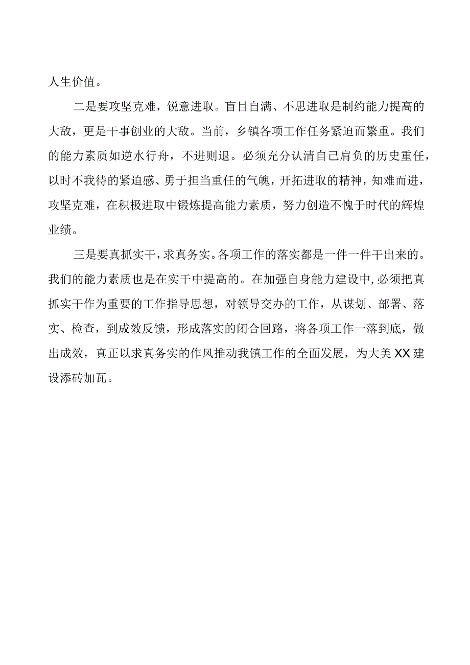 镇“三个能力”提升行动心得体会.docx_第2页