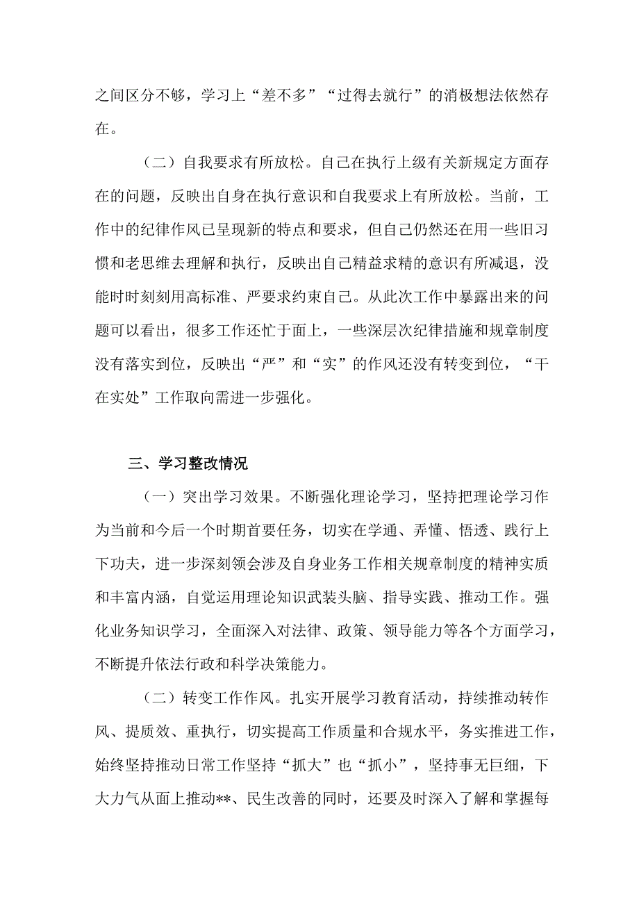 诫勉期间个人表现情况报告和诫勉谈话检讨及整改情况报告.docx_第3页