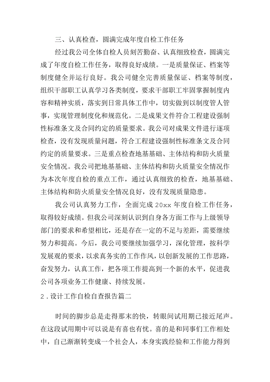 设计工作自检自查报告.docx_第2页