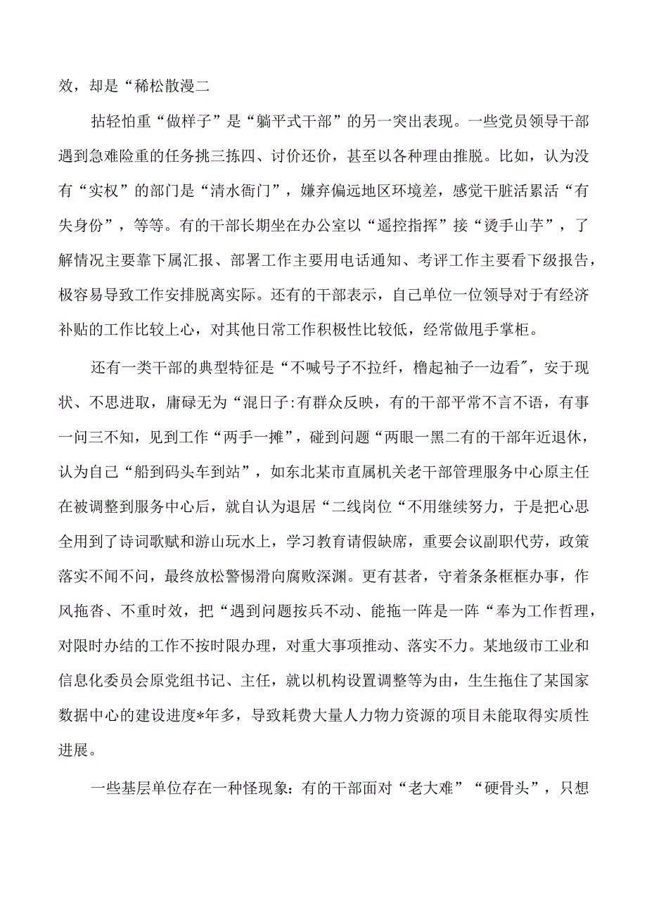 躺平式整治思考对策发言.docx_第2页