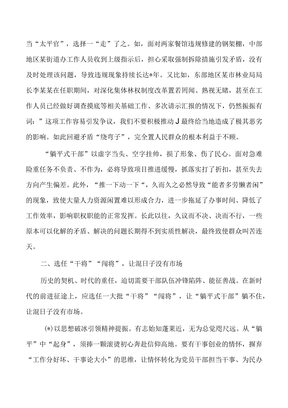 躺平式整治思考对策发言.docx_第3页