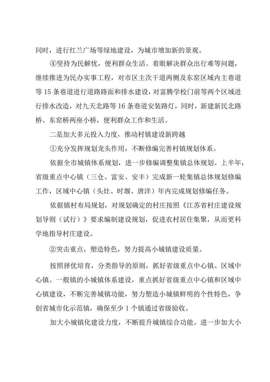 规划工作计划.docx_第2页