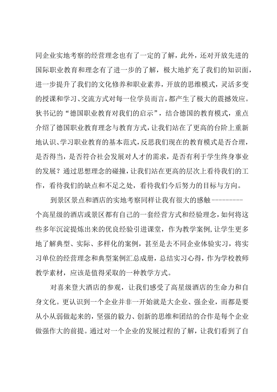 高校师资培训总结（3篇）.docx_第3页