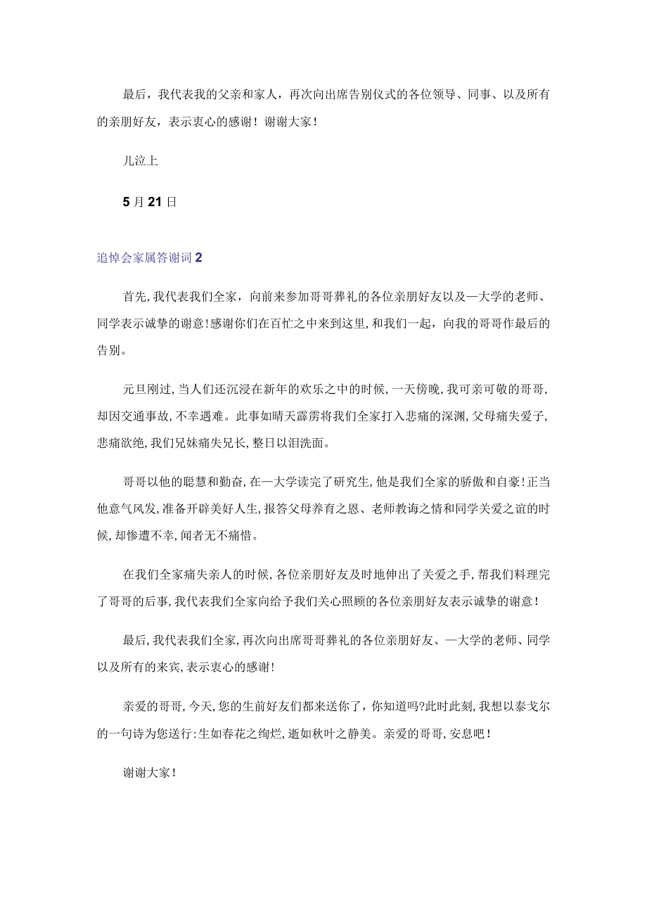 追悼会家属答谢词15篇-2.docx_第2页