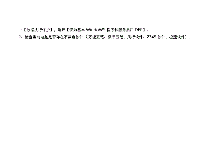 金蝶KIS标准版、商贸版、专业版、旗舰版打开软件提示“程序已停止工作”的处理方法.docx_第2页