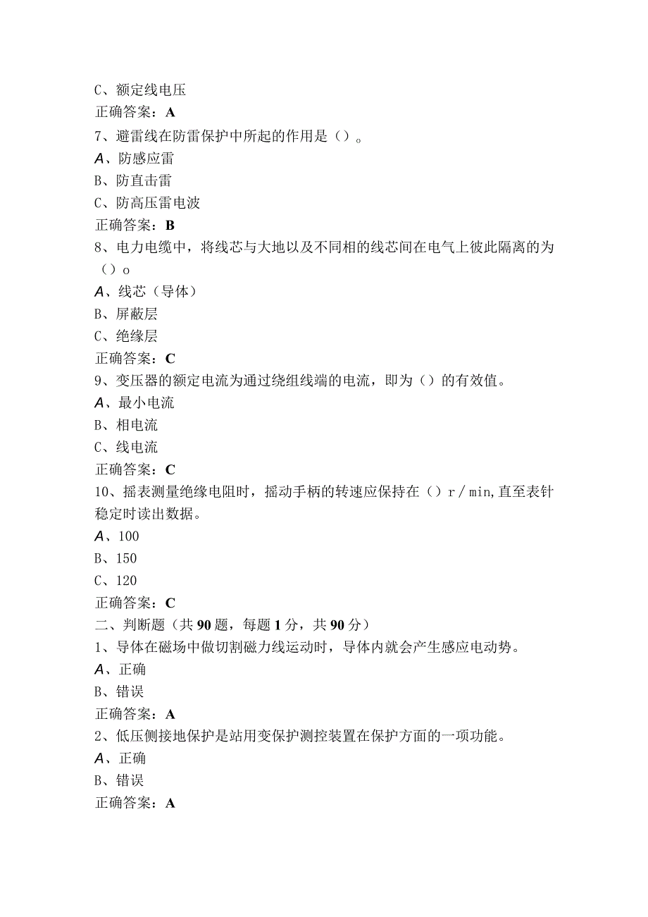 高压电工作业考试题（含参考答案）.docx_第2页