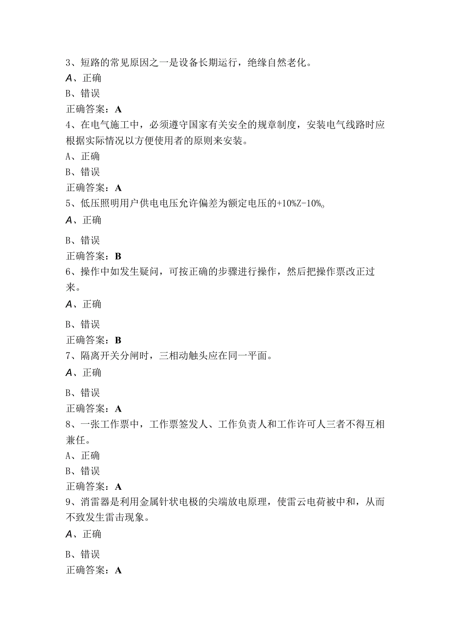 高压电工作业考试题（含参考答案）.docx_第3页