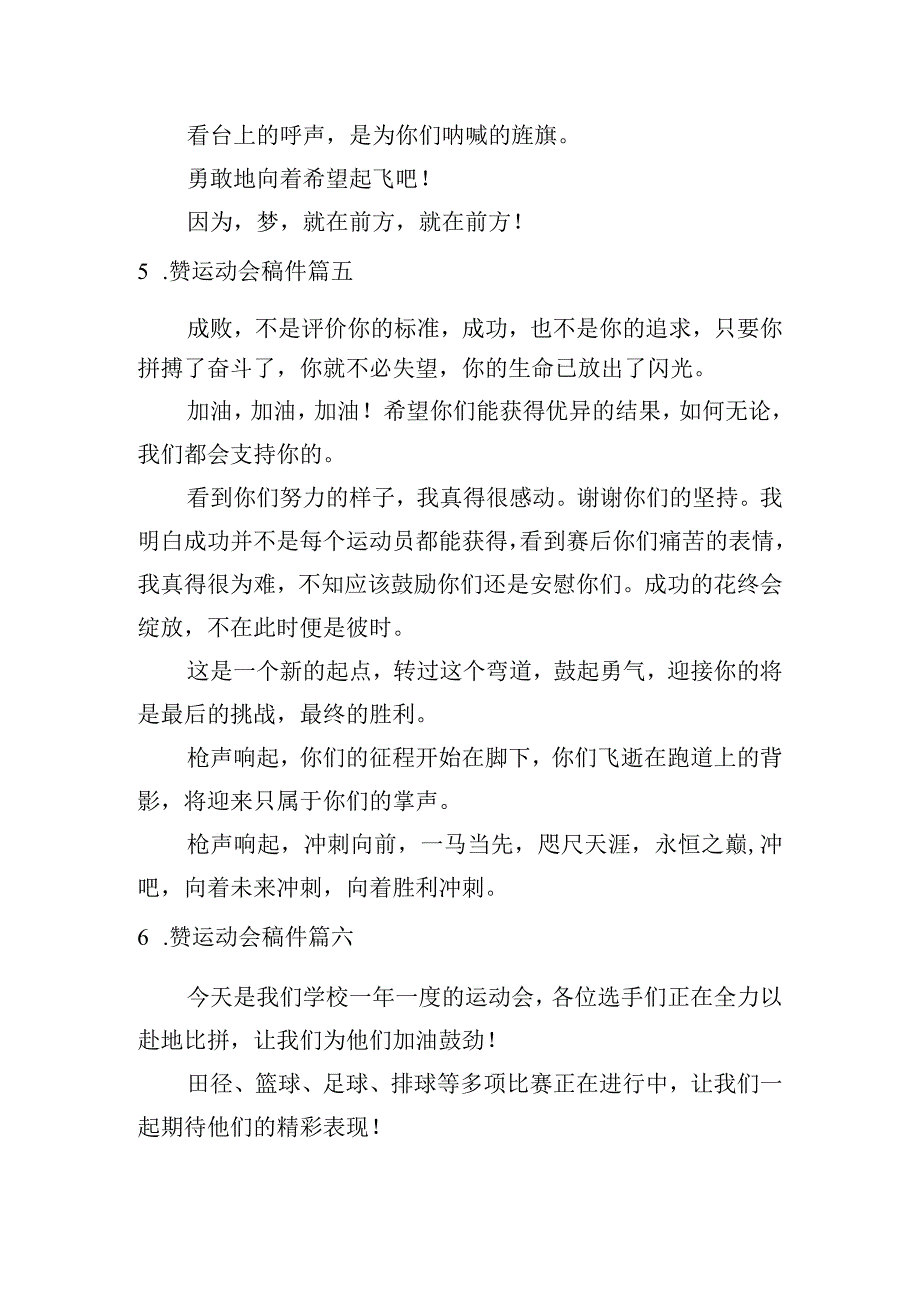 赞运动会稿件.docx_第3页