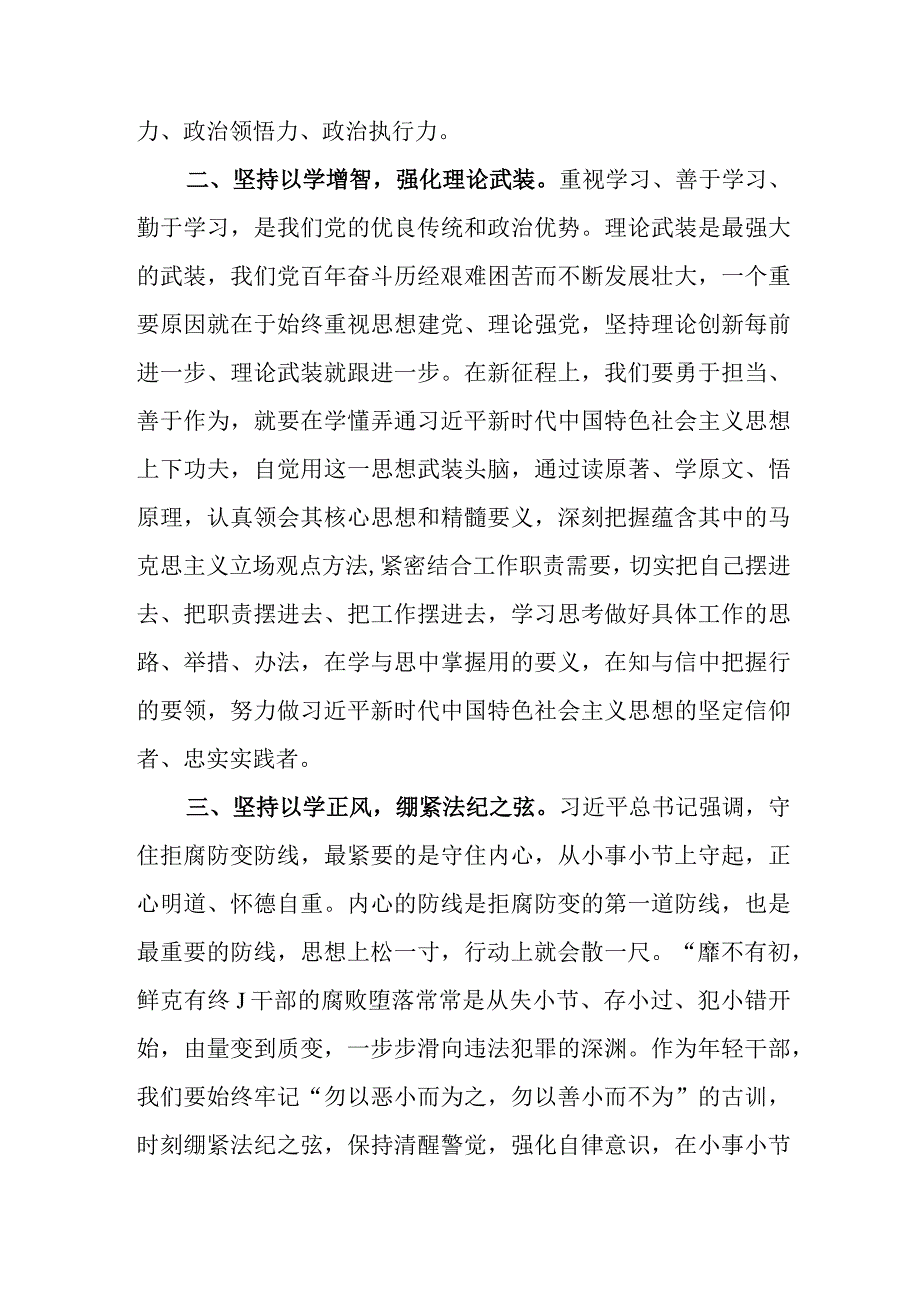 （12篇）2023二批主题教育“以学铸魂、以学增智、以学正风、以学促干”专题学习研讨发言材料.docx_第2页