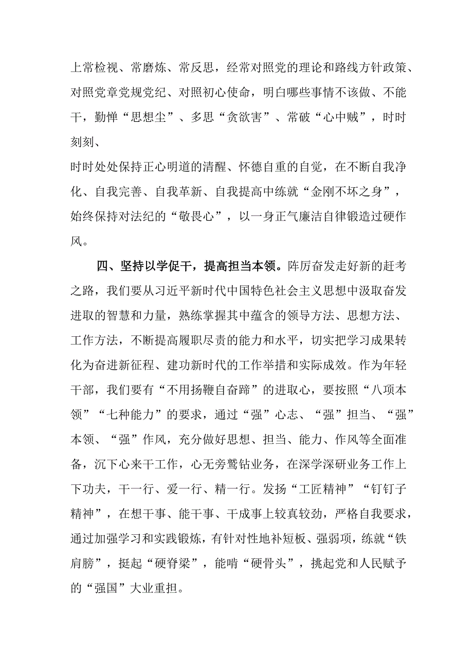 （12篇）2023二批主题教育“以学铸魂、以学增智、以学正风、以学促干”专题学习研讨发言材料.docx_第3页