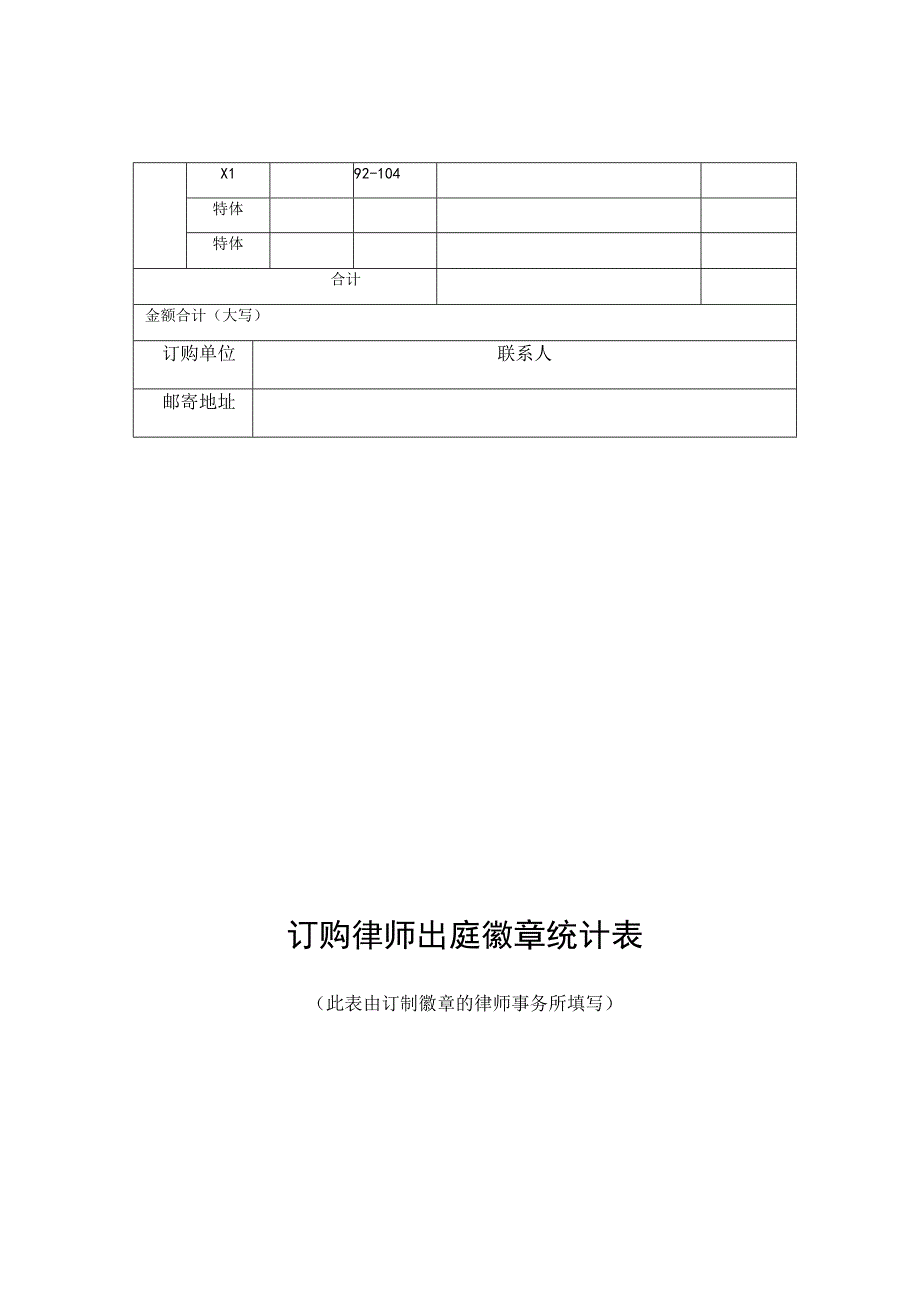 订购律师出庭服装统计表.docx_第2页