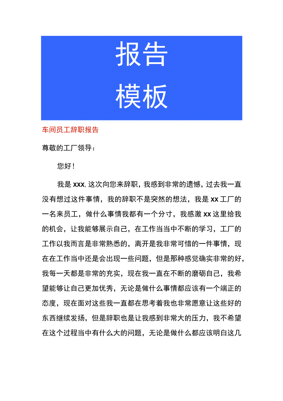 车间员工辞职报告.docx_第1页