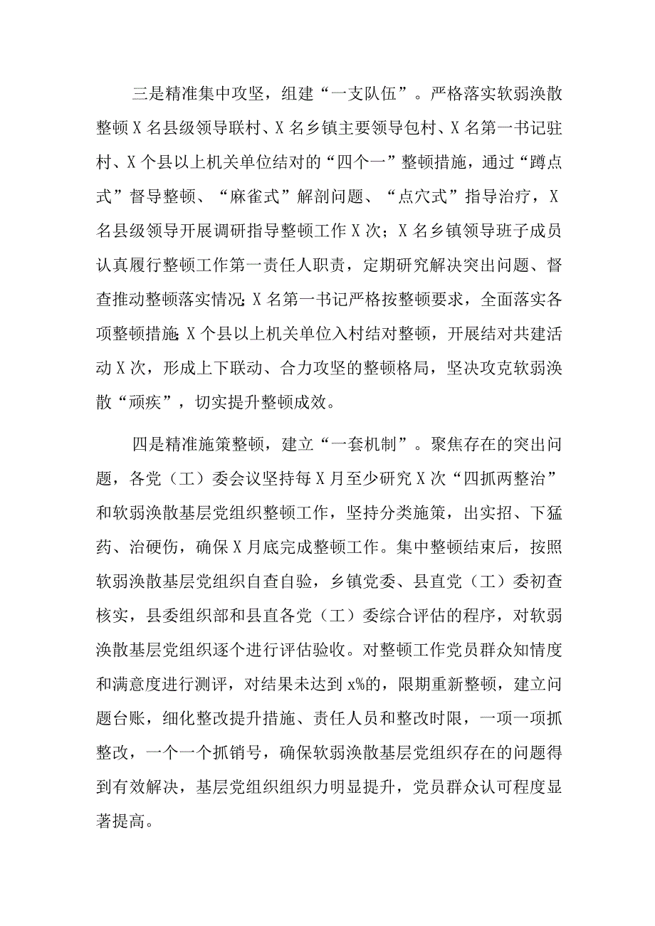 软弱涣散党组织整顿提升交流材料.docx_第2页