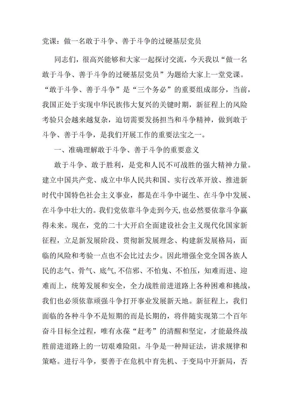 软弱涣散党组织整顿提升交流材料.docx_第3页