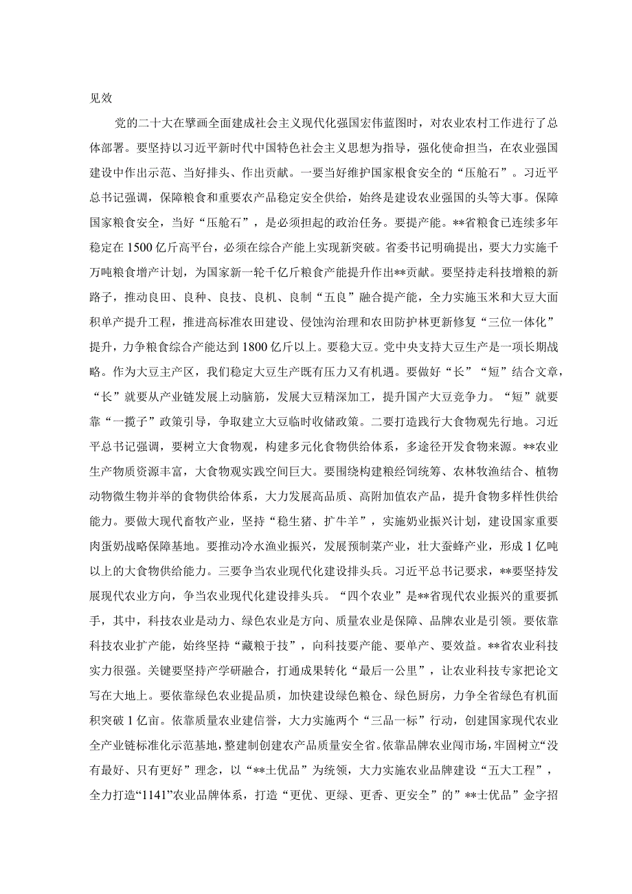 （2篇）2023年推动“三农”工作高质量发展经验交流+乡村振兴视角下“三农”发展路径研究.docx_第3页