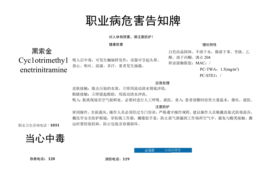 黑索金-职业病危害告知牌.docx_第1页