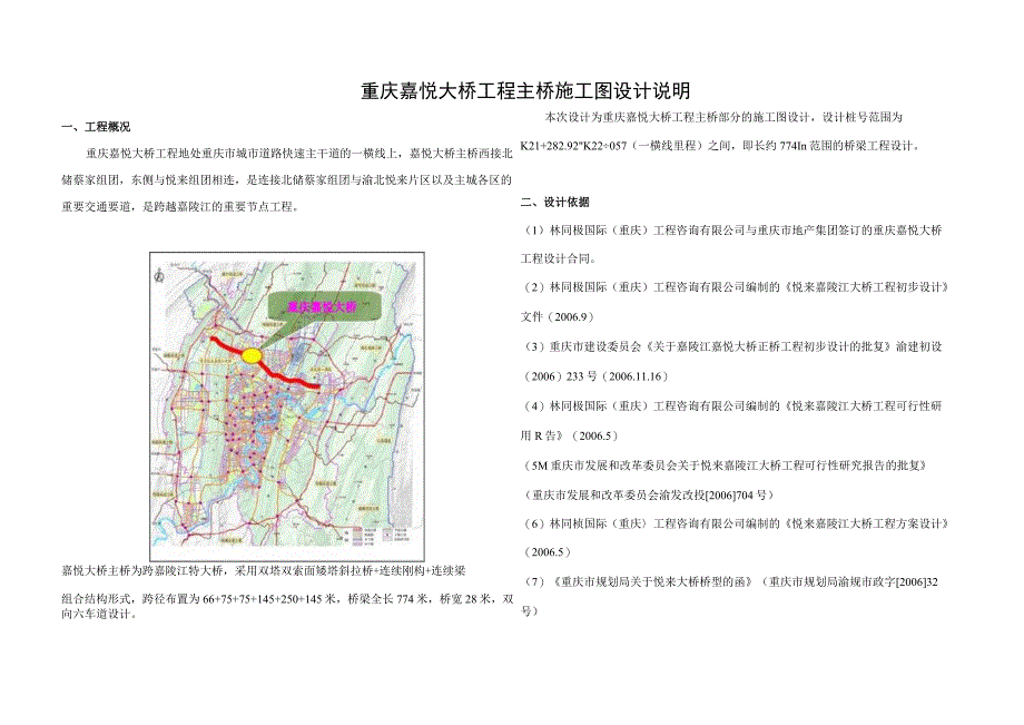 重庆嘉悦大桥主桥施工图设计说明——注意规范更新.docx_第1页