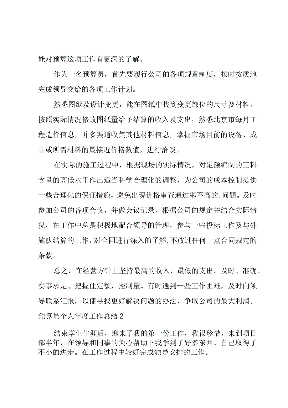 预算员个人年度工作总结.docx_第2页