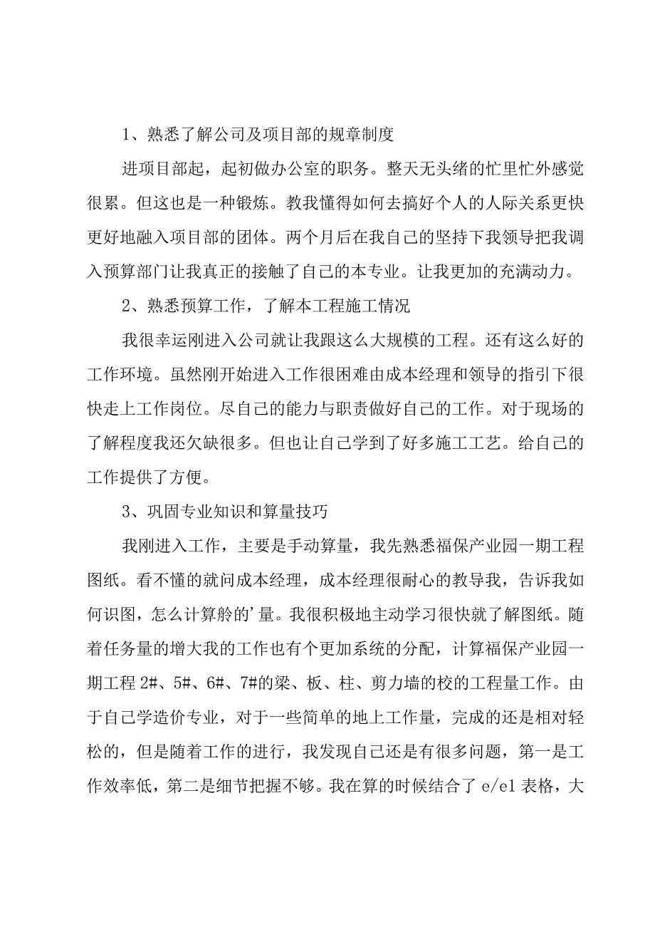 预算员个人年度工作总结.docx_第3页