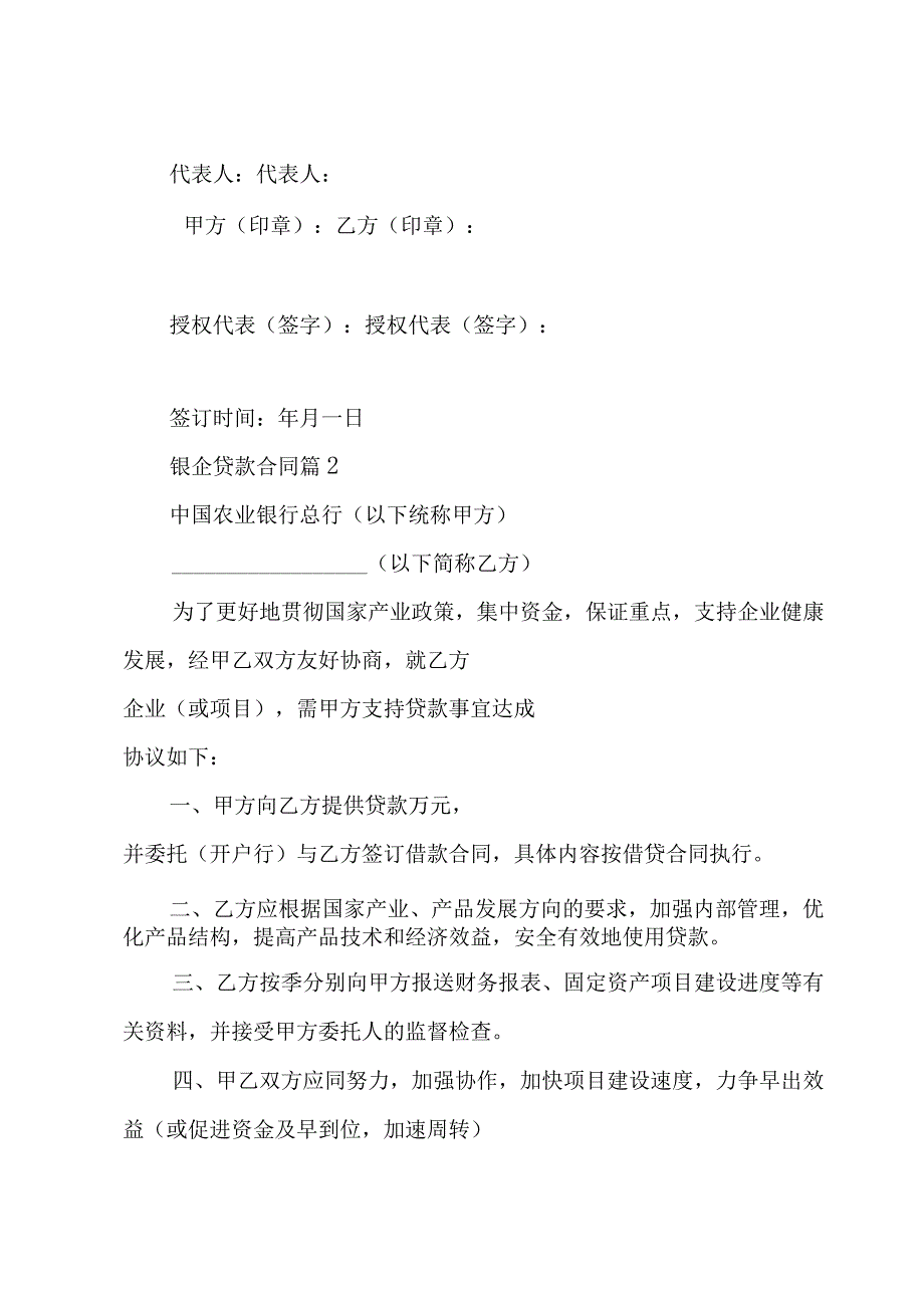 银企贷款合同（3篇）.docx_第2页