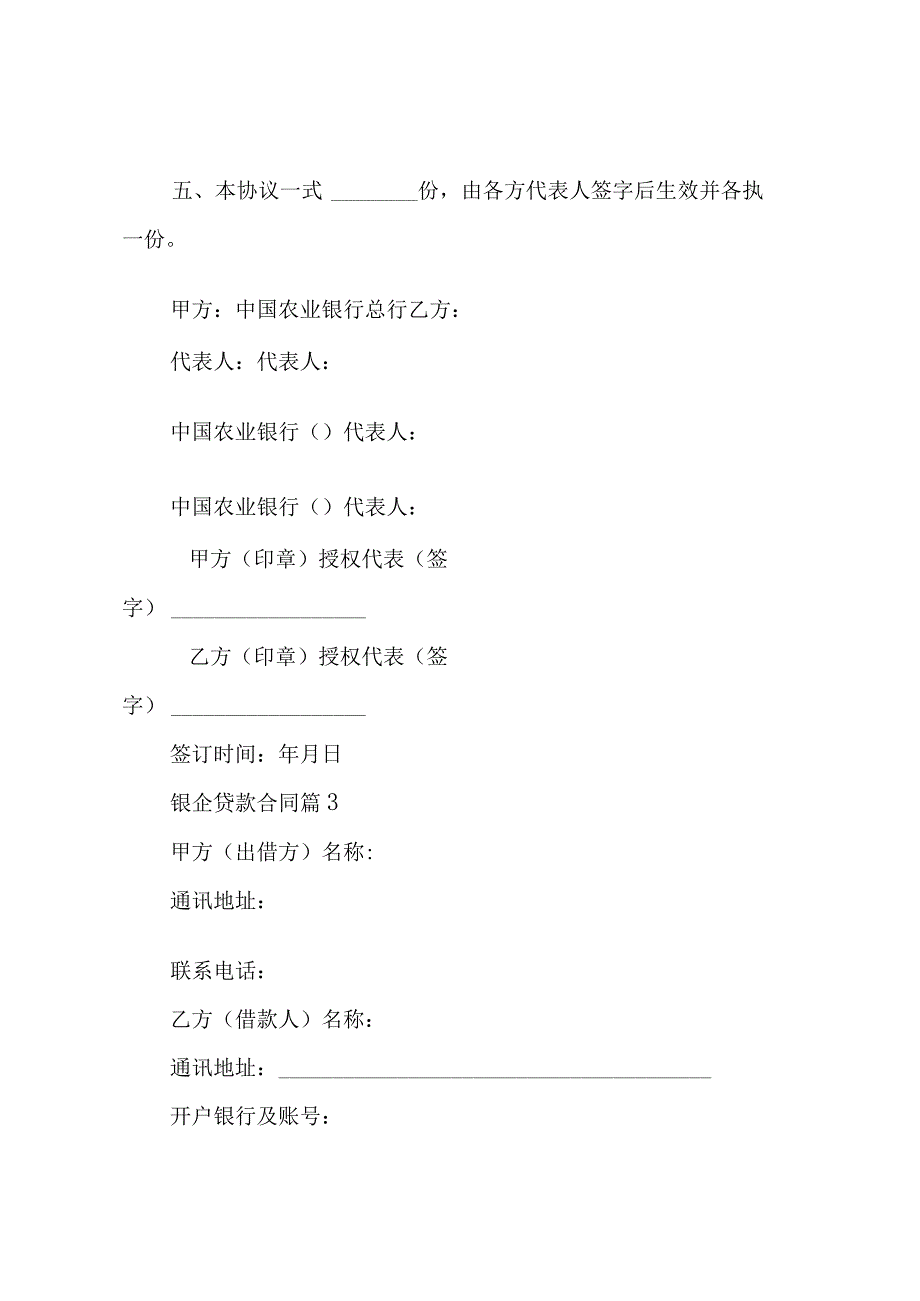 银企贷款合同（3篇）.docx_第3页