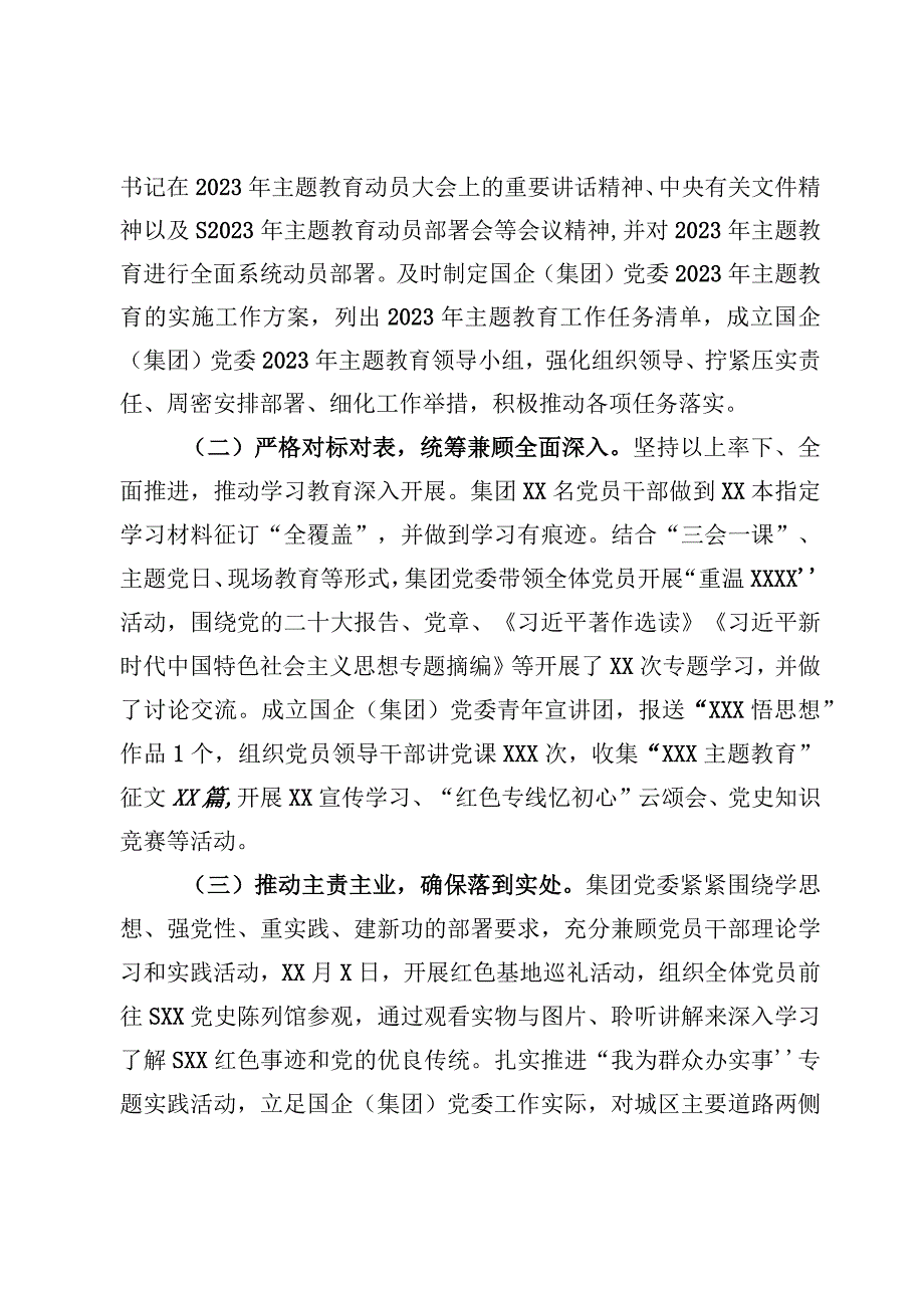 （8篇）第一批主题教育自查报告工作总结.docx_第2页